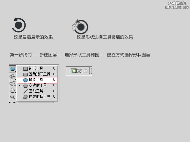 PS形状图层教程