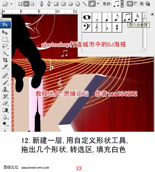 PhotoShop教程:制作创意城市DJ歌舞海报