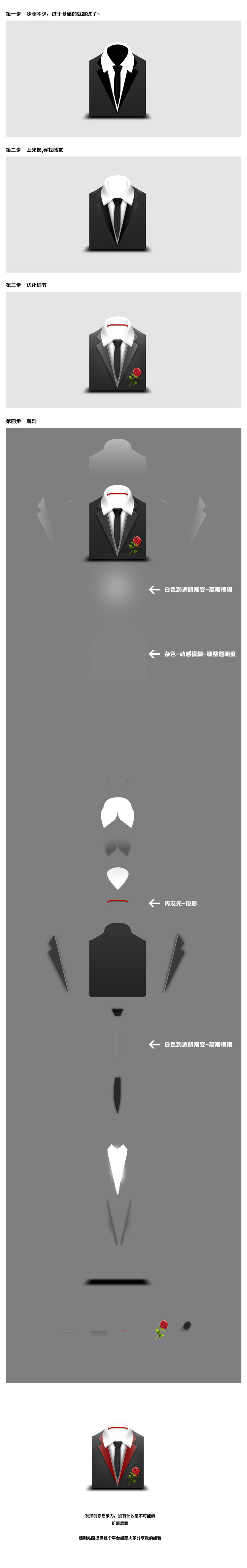 PS西裝圖標教程