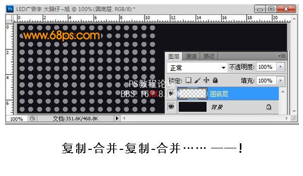 Photoshop制作簡單的LED字及移動動畫