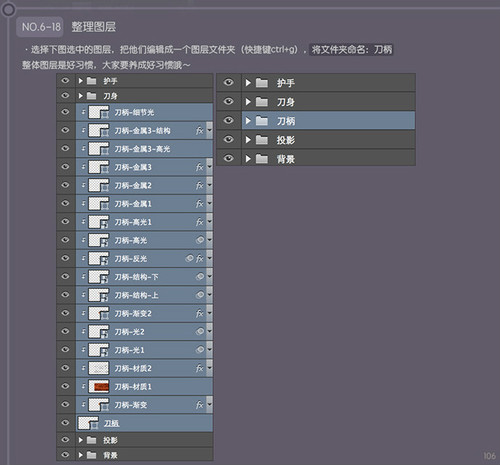 鼠绘物品，ps鼠绘一把小刀教程