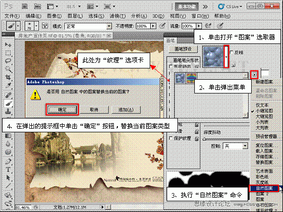 ps新手教程：实例解析画笔工具中的纹理