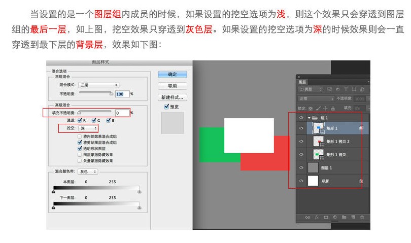 講解ps cc圖層樣式之高級混合