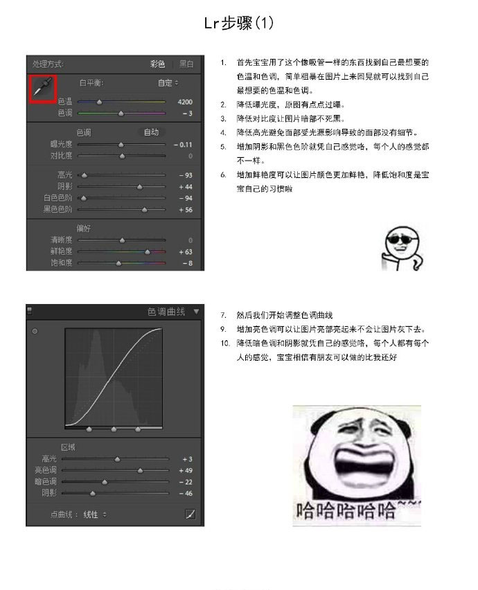 LR調色教程，人像后期調色實例