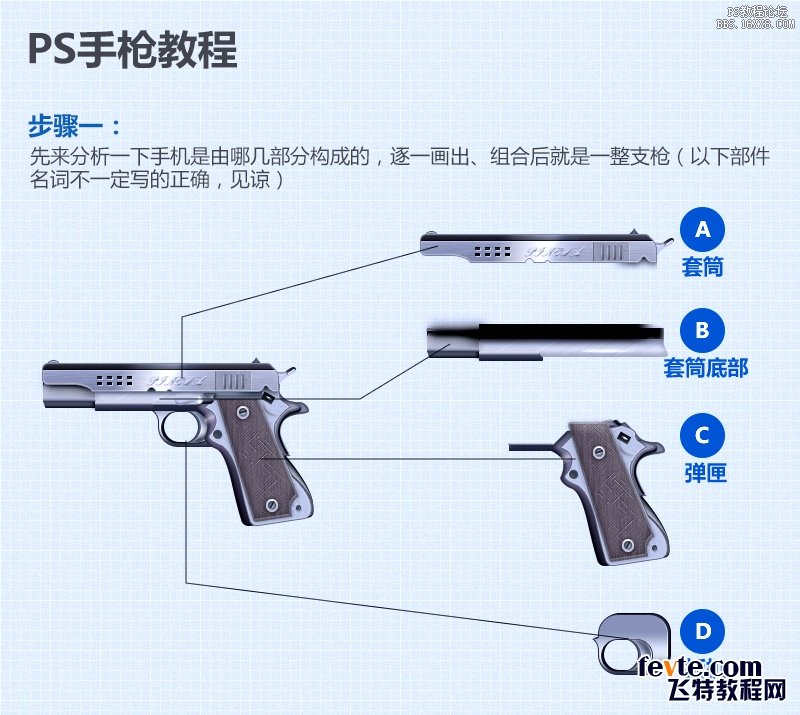 ps鼠绘手枪教程