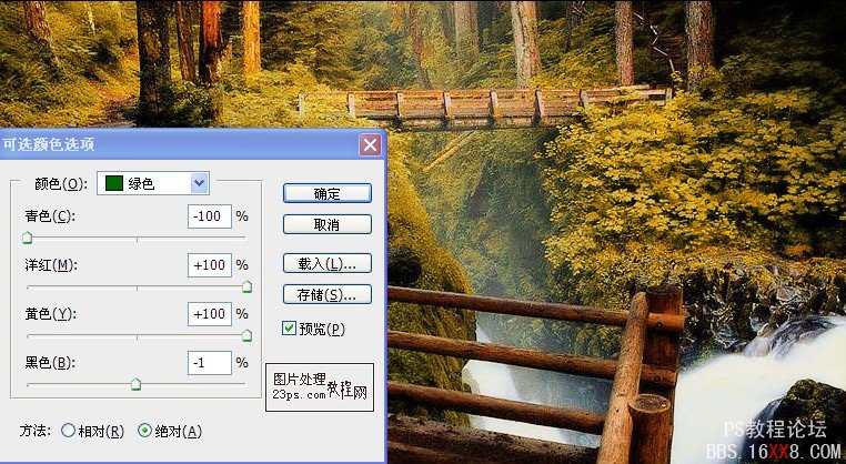 PhotoShop幾步為圖片調出秋天的色調