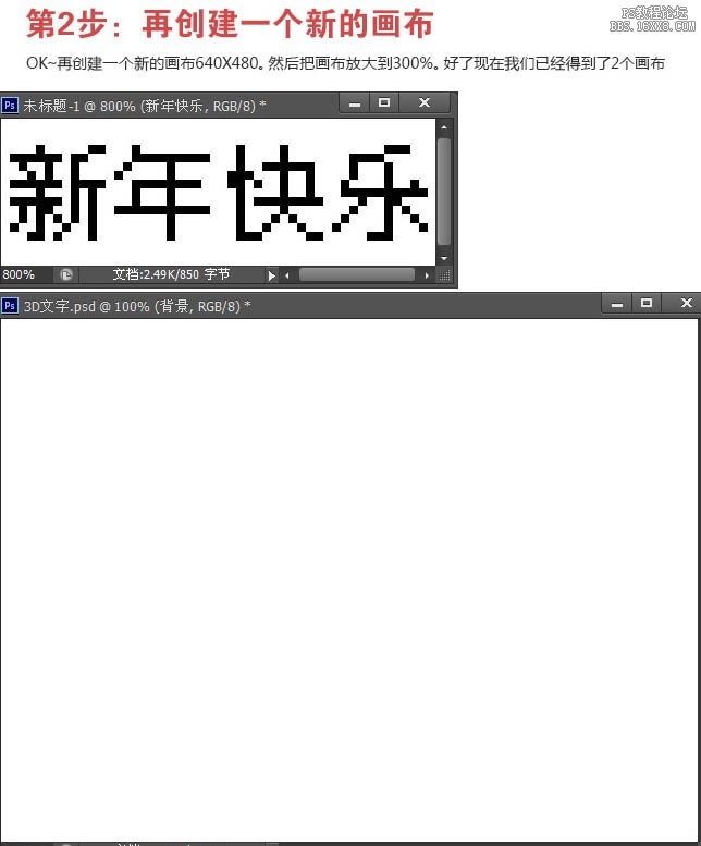 ps像素字教程