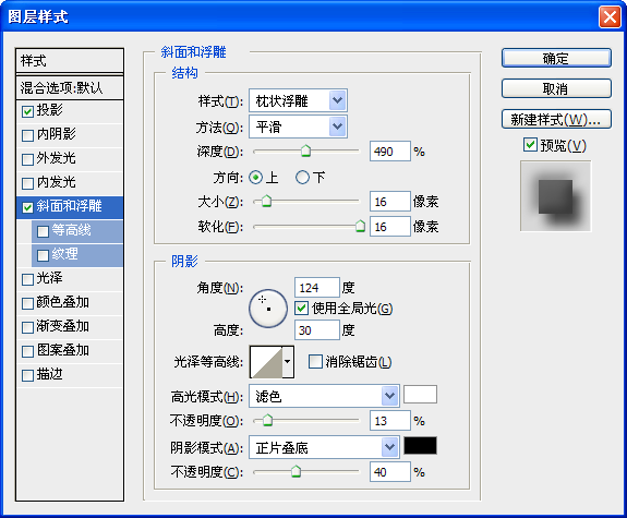 PS网页设计中制作Web水晶按钮