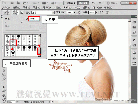 ps教程：通过实例掌握如何管理画笔