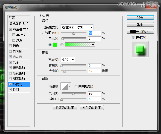 ps霓虹光綠色藝術字