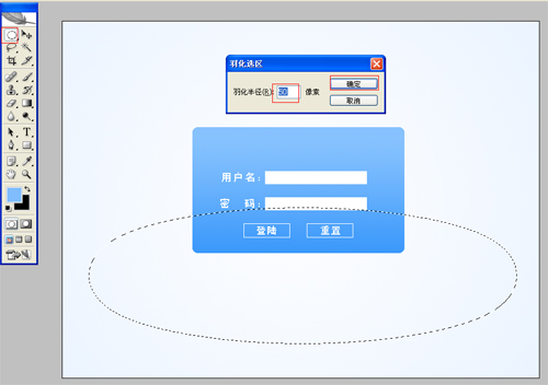 ps制作登陸框圖片