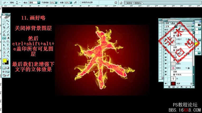 PhotoShop制作火烟燃烧字效果