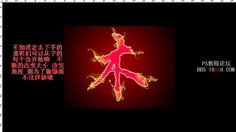 PhotoShop制作火烟燃烧字效果