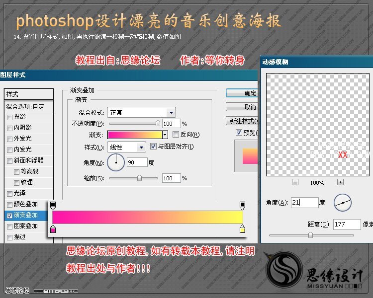 PhotoShop制作创意十足的音乐海报的教程