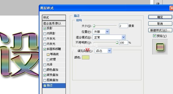 PS字體特效教程:色彩斑斕字體特效