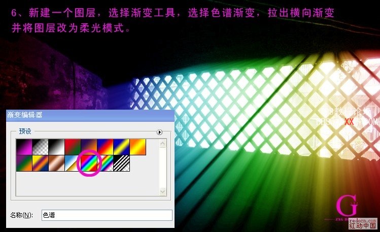 PhotoShop制作夢幻漸變彩虹光線效果教程