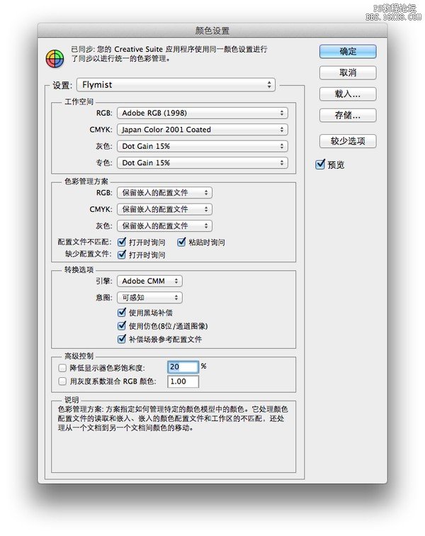 PS颜色配置设置技巧