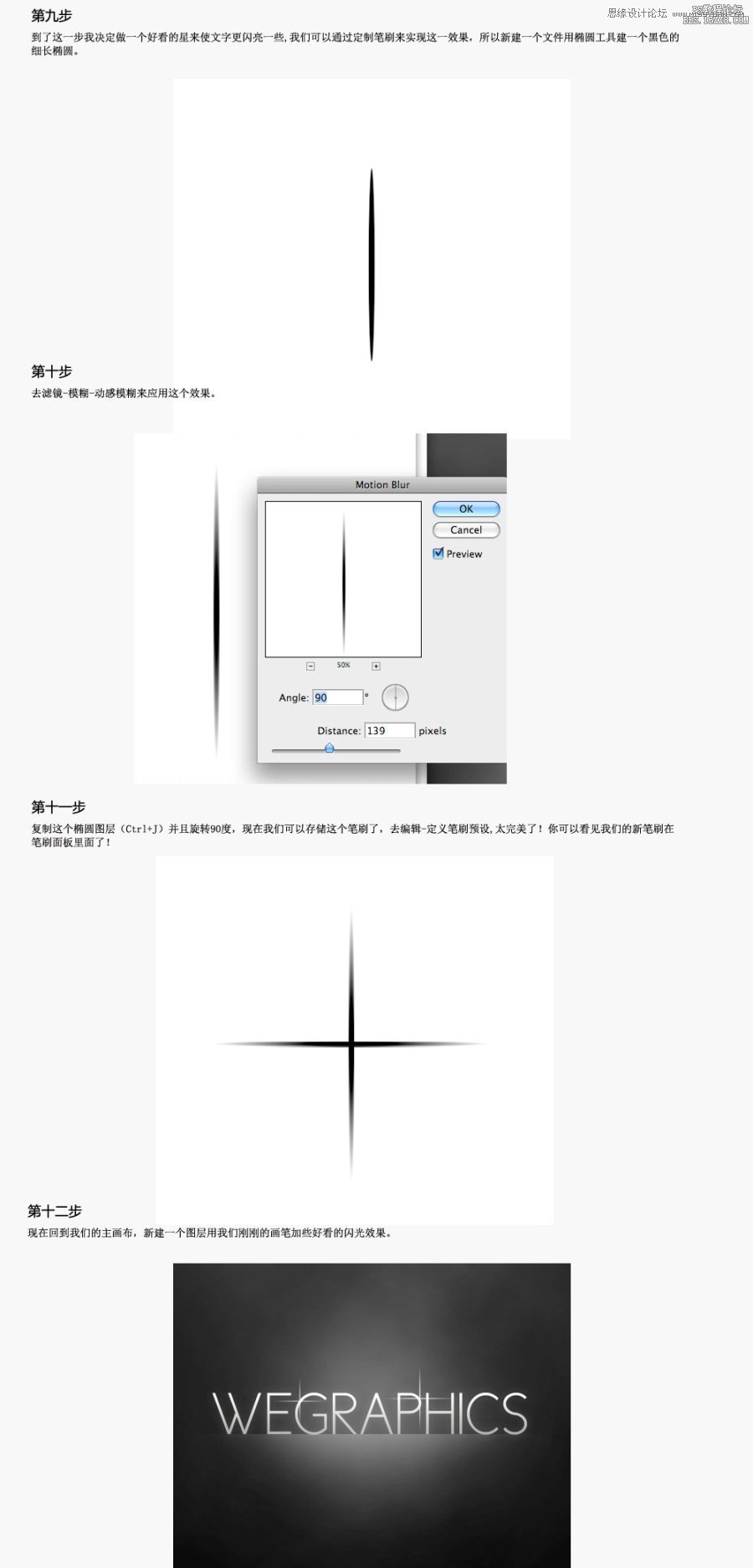 ps制作超酷的眩光舞者教程