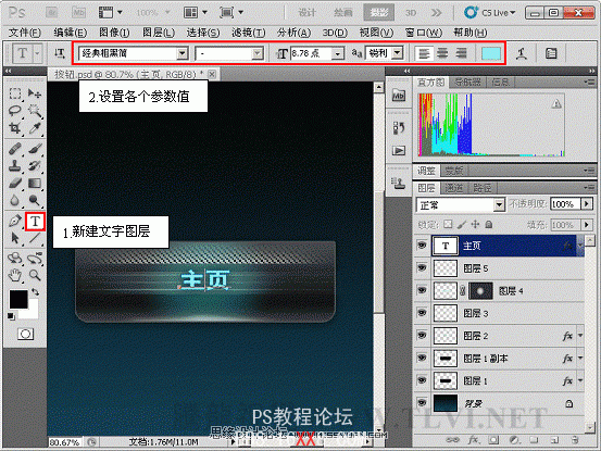 Photoshop CS5教程：制作華麗的主頁按鈕特效