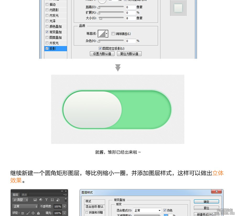 ps设计简单开关UI图标