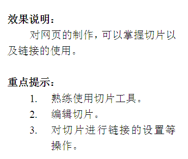 PS网页制作中切片应用