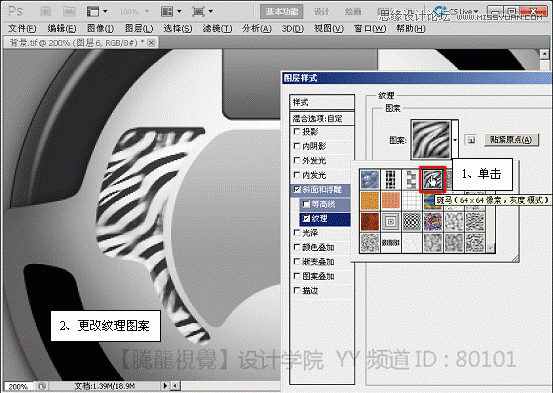 ps新手教程：解析斜面和浮雕命令