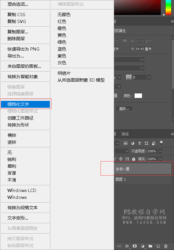 冰雪字，设计夏日主题冰雪立体字教程