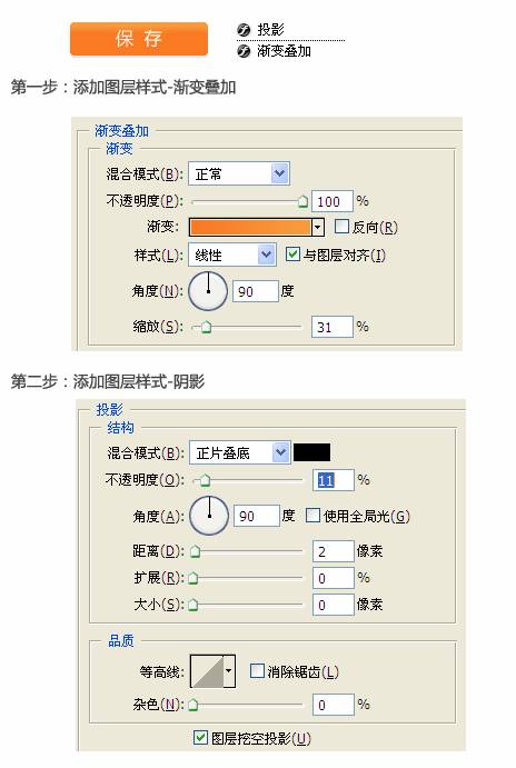 ps图层样式的妙用网页设计实用教程