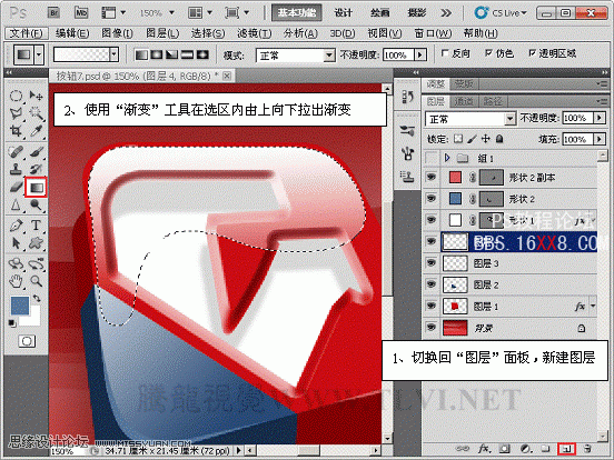 Photoshop CS5教程：制作热烈的红色立体图标特效