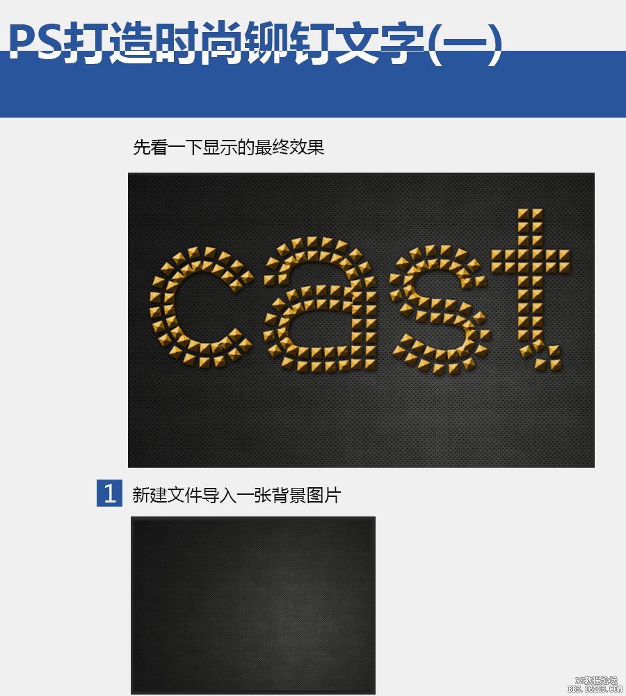 ps cs6做铆钉效果文字