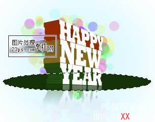 PS制作Happy New Year立體文字效果