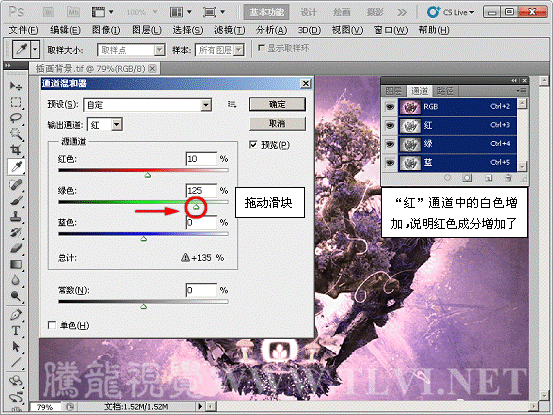 ps教程：解析通道混合器的原理