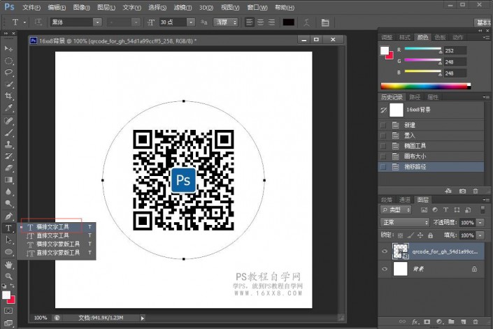 文字工具，用PS在路徑上寫字和調(diào)整方向