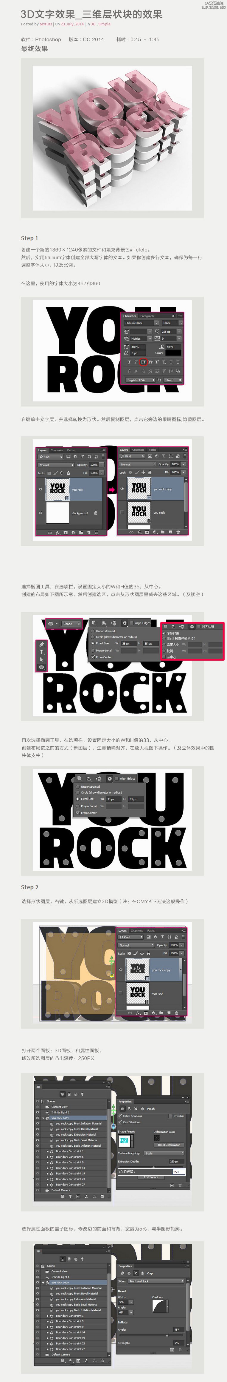 ps設計精美的三維層狀塊字教程