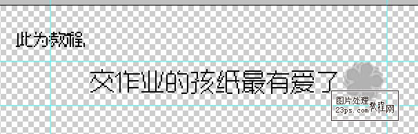 ps制作滾動文字簽名GIF動畫