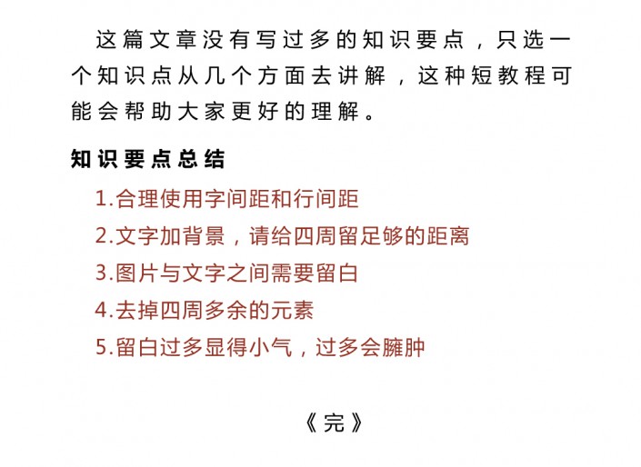 排版教程，留白是排版的一種設計技巧