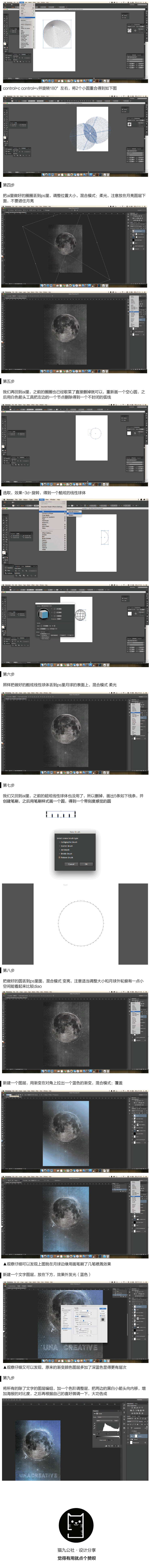 海报教程，设计一张月亮主题的海报