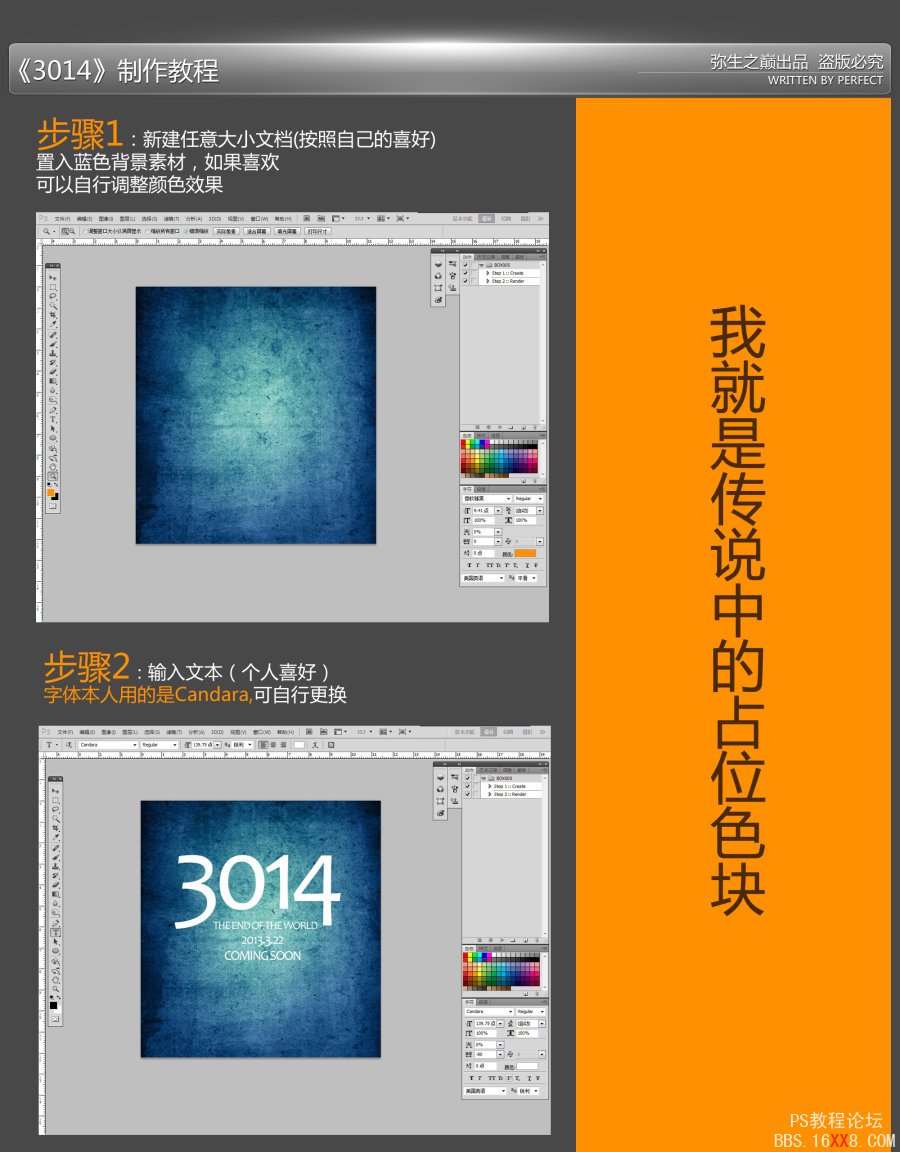 PhotoShop制作超现代感的3014文字效果