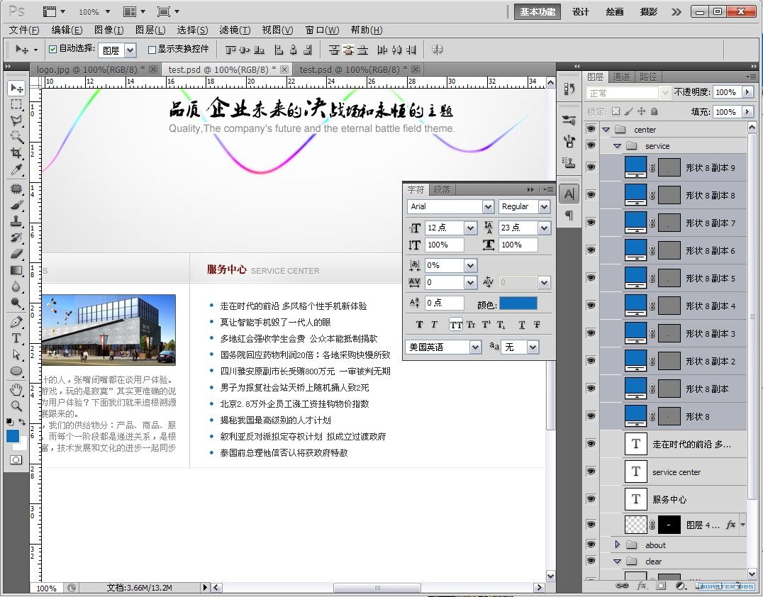 使用ps打造一個企業網站首頁設計制作全