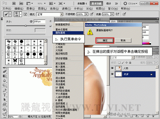 ps教程：通過實例掌握如何管理畫筆