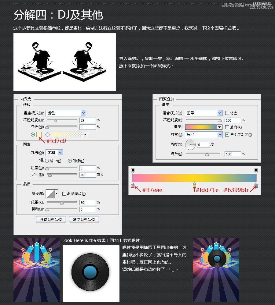 ps復古電音海報制作實例