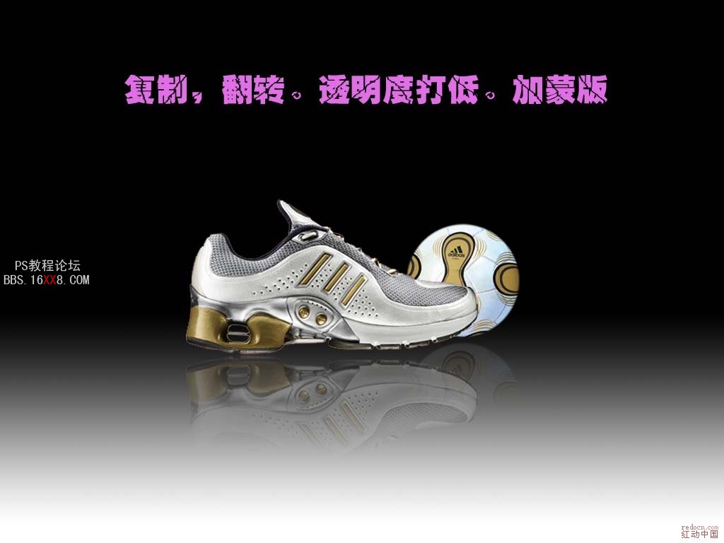 PhotoShop制作简单的Adidas球鞋广告的教程