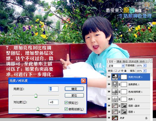 PS儿童照片美化处理教程