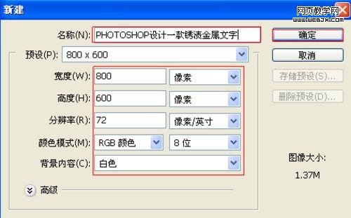 ps教程:強大和醒目的重金屬文字特效