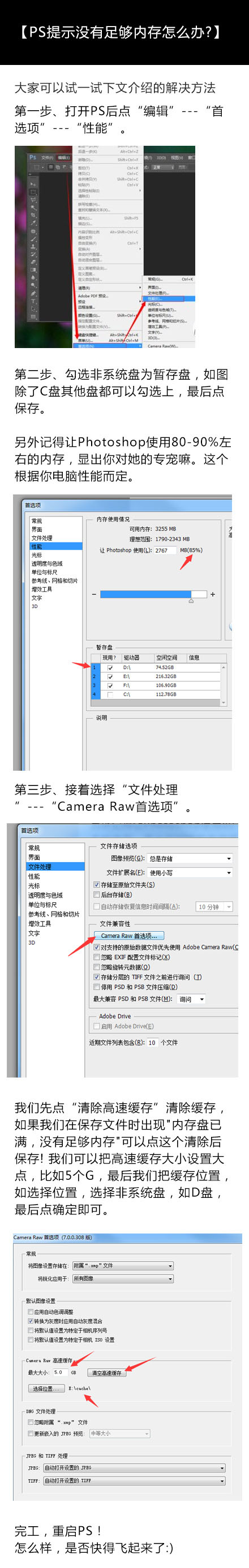 优化技巧，PS保存时总提示没有足够内存怎么办？