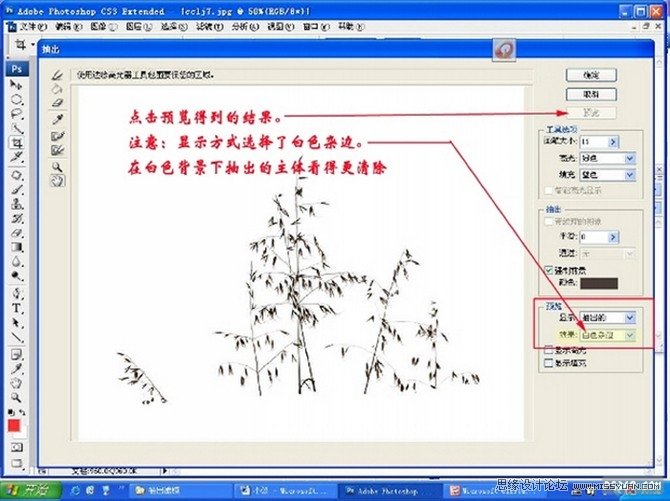 ps使用抽出濾鏡摳圖教程