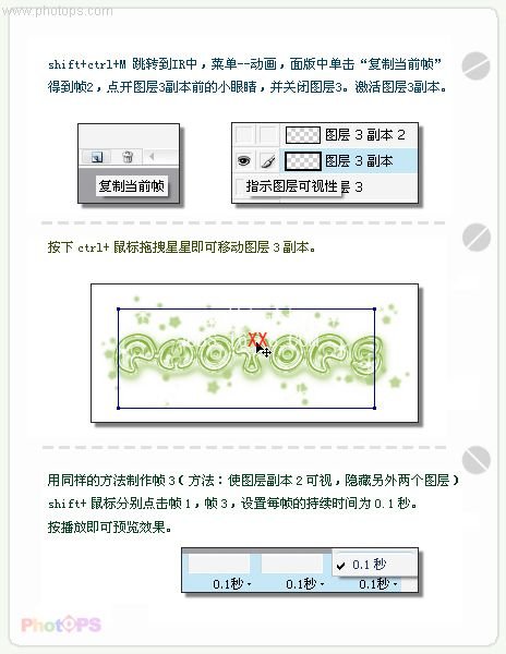 PS制作可爱的闪闪的水晶文字GIF动画教程