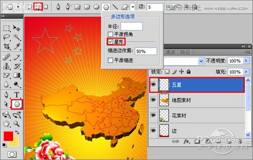 photoshop設(shè)計(jì)教程：制作國(guó)慶獻(xiàn)禮海報(bào)實(shí)例