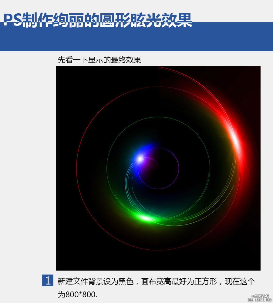 ps滤镜制作光效图片