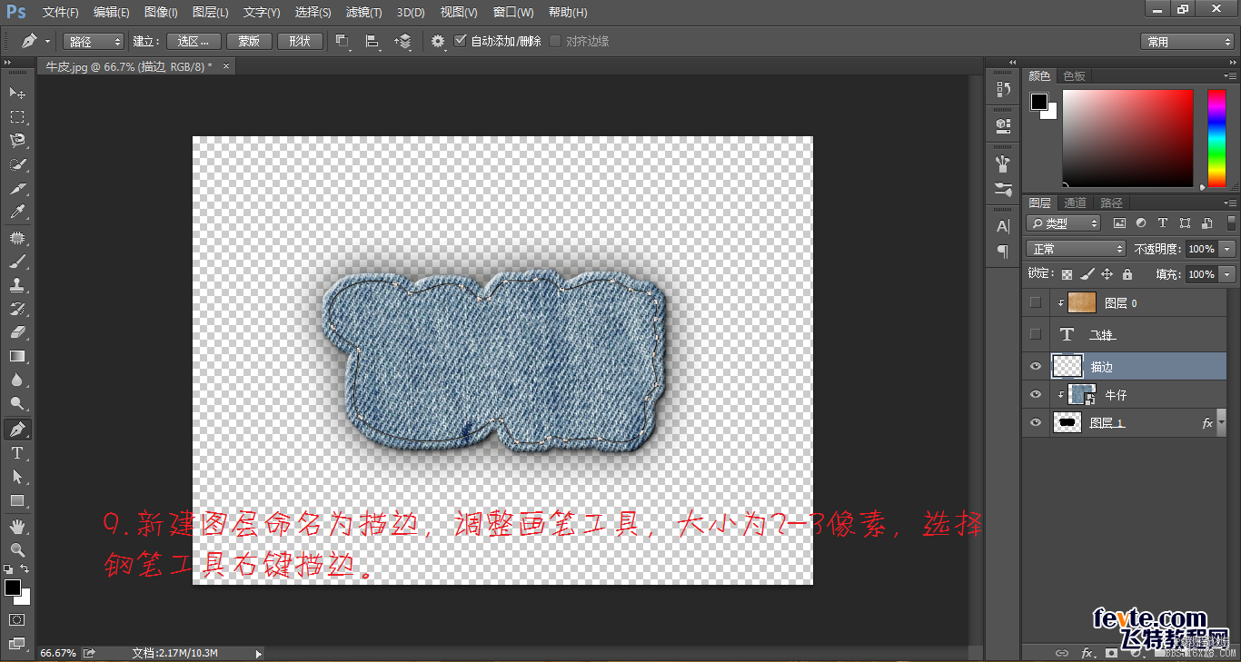 ps cs6设计牛仔布文字效果